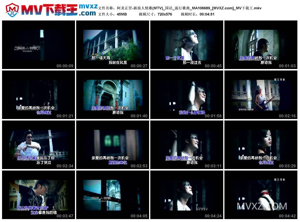 阿龙正罡-新浪人情歌(MTV)_国语_流行歌曲_MA106689